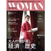 PRESIDENT WOMAN 2017.10月号（プレジデント社） [電子書籍]