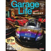 Garage Life（ガレージライフ） Vol.73（ネコ・パブリッシング） [電子書籍]
