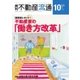 月刊　不動産流通 2017年10月号（不動産流通研究所） [電子書籍]