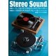 StereoSound（ステレオサウンド） No.204（ステレオサウンド） [電子書籍]