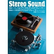 StereoSound（ステレオサウンド） No.204（ステレオサウンド） [電子書籍]