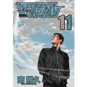 ザ・ファブル（11）（講談社） [電子書籍]