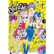 プレミアCheese！ 2017年10月号（2017年9月5日発売）（小学館） [電子書籍]