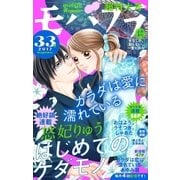 モバフラ 2017年 33号（小学館） [電子書籍]