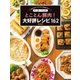 たっきーママのとことん豚肉！ 大好評レシピ162（扶桑社） [電子書籍]