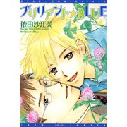 ブリリアント★BLUE（2）（新書館） [電子書籍]