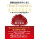 目標達成を体得できる「幸せの7つのろうそく」～セールスの成功法則～（ゴマブックス） [電子書籍]