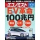 週刊エコノミスト 2017年09月12日号（毎日新聞出版） [電子書籍]