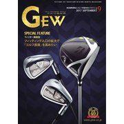 ゴルフ用品界 9月号（ゴルフ用品界社） [電子書籍]