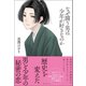 なぜ闘う男は少年が好きなのか （ベストセラーズ） [電子書籍]