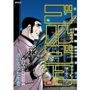 ゴルゴ13 186（小学館） [電子書籍]
