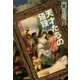 天才たちの値段 美術探偵・神永美有（文藝春秋） [電子書籍]