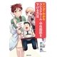 マンガでわかるコレステロール・中性脂肪を下げる方法 （主婦の友社） [電子書籍]