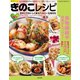 楽々きのこレシピ（笠倉出版社） [電子書籍]