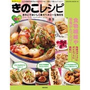 楽々きのこレシピ（笠倉出版社） [電子書籍]