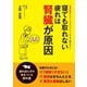 寝ても取れない疲れは腎臓が原因（笠倉出版社） [電子書籍]