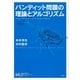 バンディット問題の理論とアルゴリズム（講談社） [電子書籍]