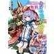 『ナイツ＆マジック』小説＆コミック コラボ試し読み版（スクウェア･エニックス） [電子書籍]