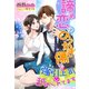 諦め恋のひっかき傷←強引上司に舐められてます（夢中文庫） [電子書籍]