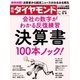 週刊ダイヤモンド 17年9月9日号（ダイヤモンド社） [電子書籍]