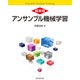 超実践 アンサンブル機械学習（近代科学社） [電子書籍]
