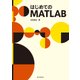 はじめてのMATLAB（近代科学社） [電子書籍]