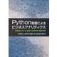 Python言語によるビジネスアナリティクス:実務家のための最適化・統計解析・機械学習（近代科学社） [電子書籍]