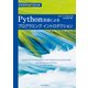 Python言語によるプログラミングイントロダクション:世界標準MIT教科書（近代科学社） [電子書籍]