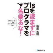 lsを読まずにプログラマを名乗るな！（秀和システム） [電子書籍]