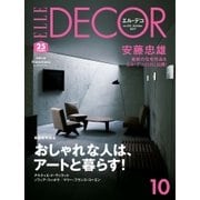 ELLE DECOR(エルデコ)  10月号（ハースト婦人画報社） [電子書籍]