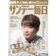 サンデー毎日 9/17号（毎日新聞出版） [電子書籍]