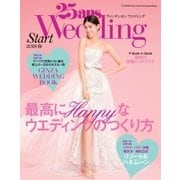 25ans Wedding ヴァンサンカンウエディング 結婚準備スタート2018春（ハースト婦人画報社） [電子書籍]