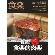食楽（しょくらく） 2017年秋号（徳間書店） [電子書籍]