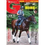 週刊Gallop（ギャロップ） 9月10日号（サンケイスポーツ） [電子書籍]