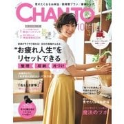 CHANTO（チャント） 2017年10月号（主婦と生活社） [電子書籍]