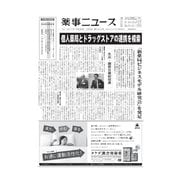 薬事ニュース 2017/09/08（薬事ニュース社） [電子書籍]