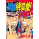 湘南純愛組！（１）（講談社） [電子書籍]