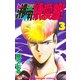 湘南純愛組！（３）（講談社） [電子書籍]