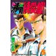 湘南純愛組！（５）（講談社） [電子書籍]