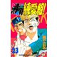 湘南純愛組！（23）（講談社） [電子書籍]