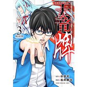 天竜牌（３）（講談社） [電子書籍]