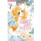 薔薇咲くお庭でお茶会を　7（小学館） [電子書籍]