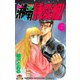 湘南純愛組！（６）（講談社） [電子書籍]
