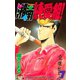 湘南純愛組！（７）（講談社） [電子書籍]