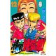 湘南純愛組！（12）（講談社） [電子書籍]