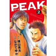 ＰＥＡＫ　2（小学館） [電子書籍]