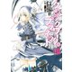 クロックワーク・プラネット（８）（講談社） [電子書籍]