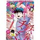 月刊少年マガジン　2017年10月号 [2017年9月6日発売]（講談社） [電子書籍]