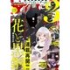 ヤングマガジン サード　2017年 Vol.10 [2017年9月6日発売]（講談社） [電子書籍]