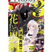 ヤングマガジン サード　2017年 Vol.10 [2017年9月6日発売]（講談社） [電子書籍]